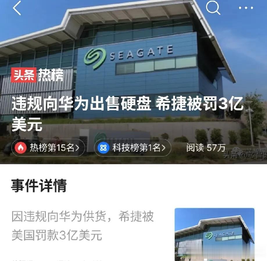  美国商务部称，在针对华为的出口管制新规生效后，希捷在2020年8月至2021年