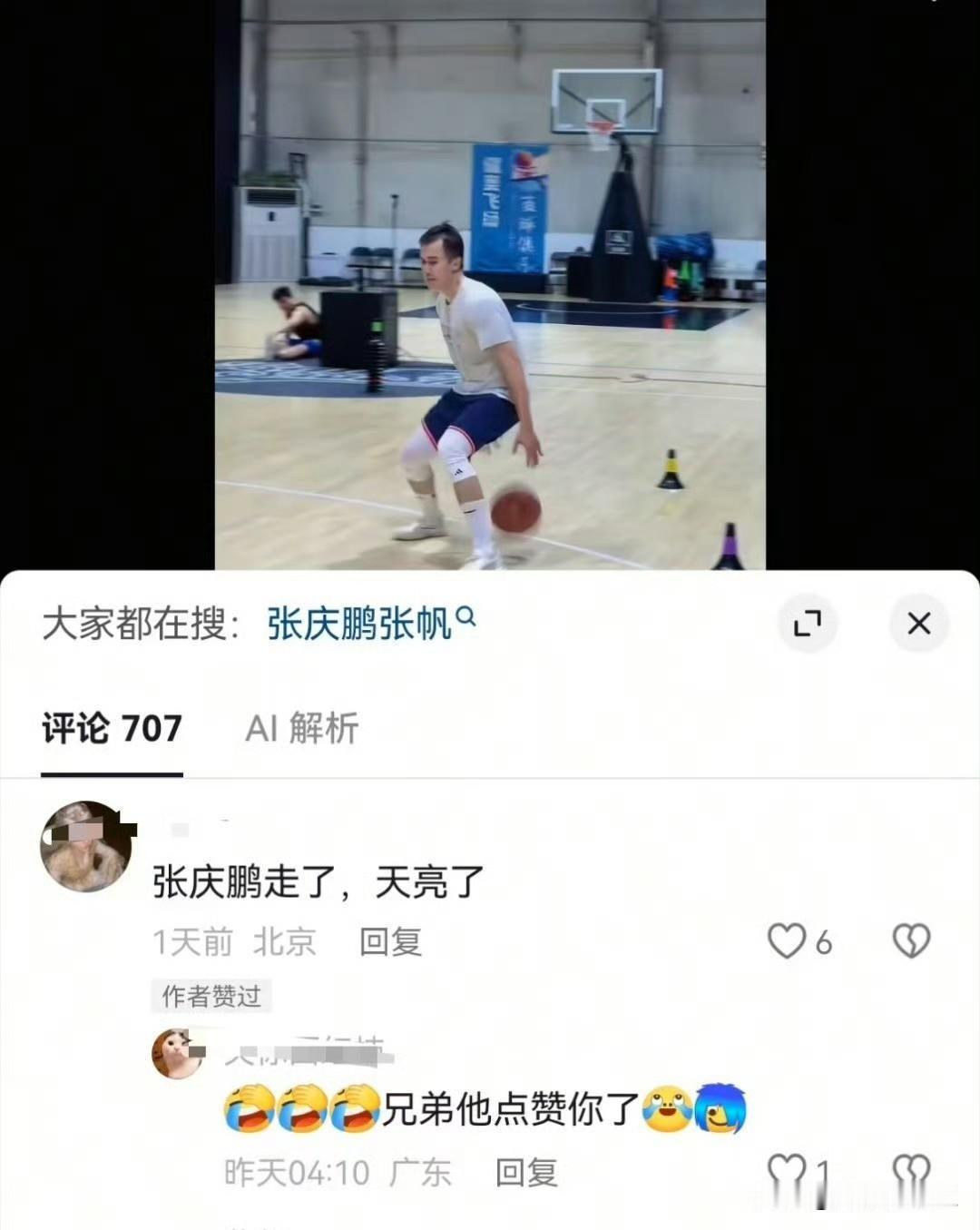 北控球迷去张帆那说张庆鹏走了，天亮了！有意思的来了，“作者赞过”
