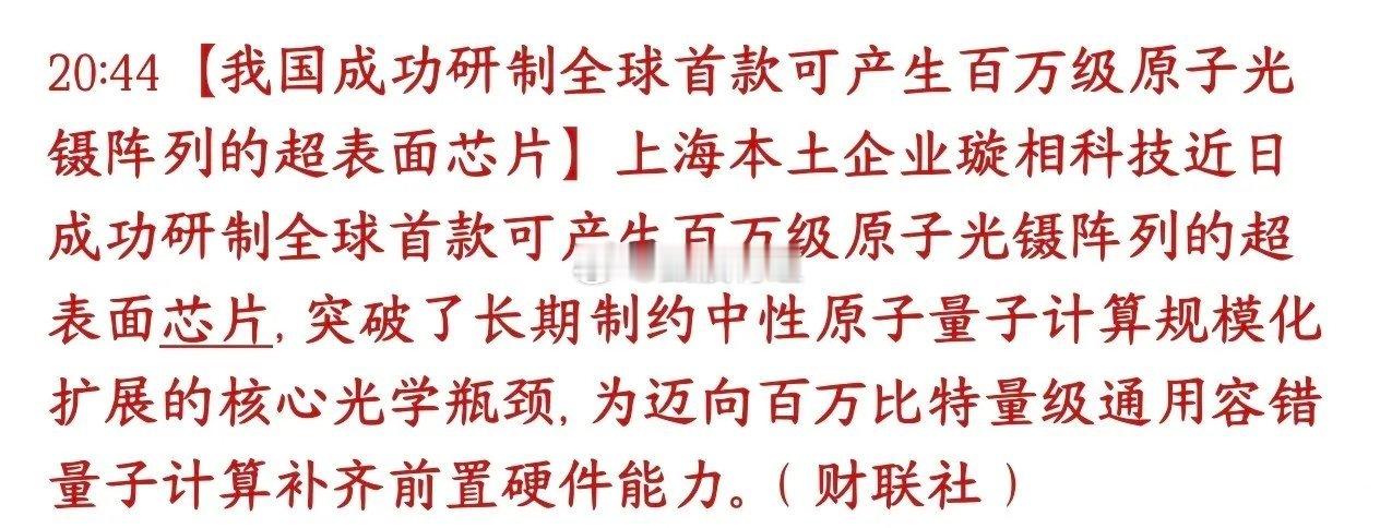 晚上，A股芯片概念再次迎来重大利好，关键技术得到重大突破上海企业造出了全球第一款