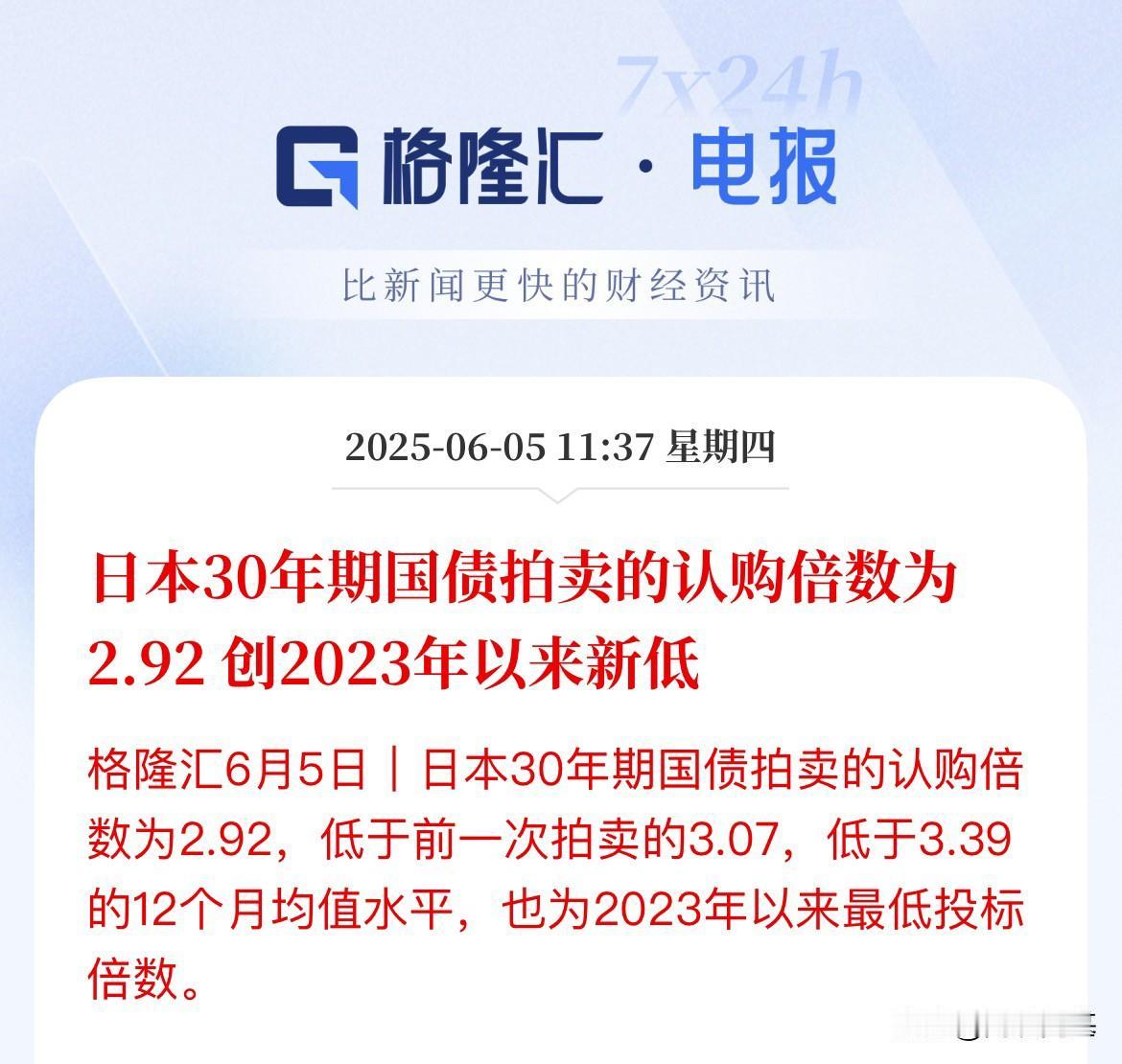 遇冷！日本30年期国债拍卖的认购倍数创2023年以来最低投标倍数

周四日本30