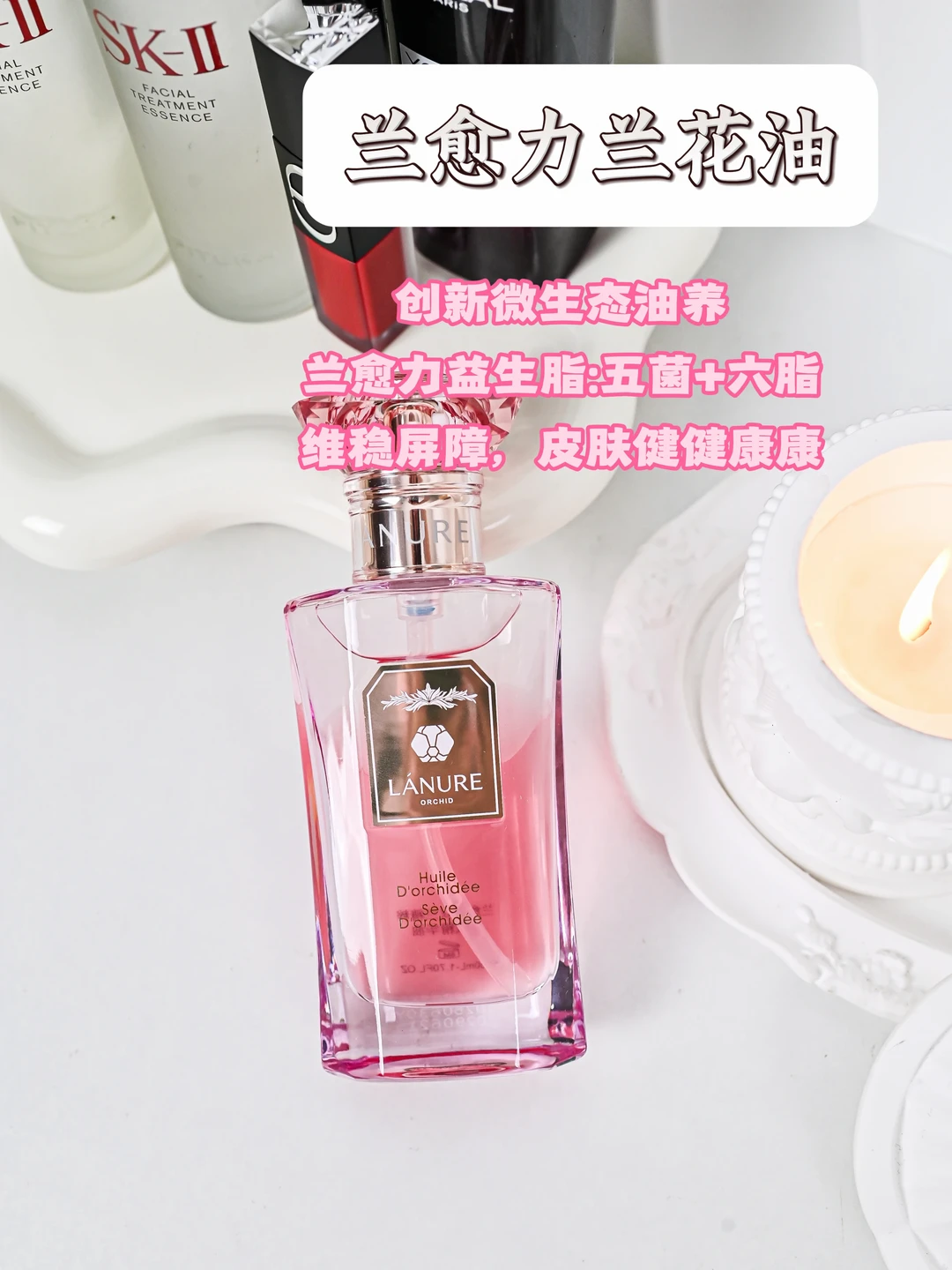 无限回购！夏日熬夜暗沉肌本命兰花油✨