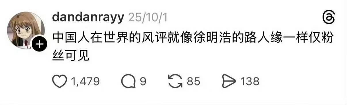 徐明浩个人信息被泄露徐明浩有什么问题，东北人有什么问题，中国人有什么问题？我们欠