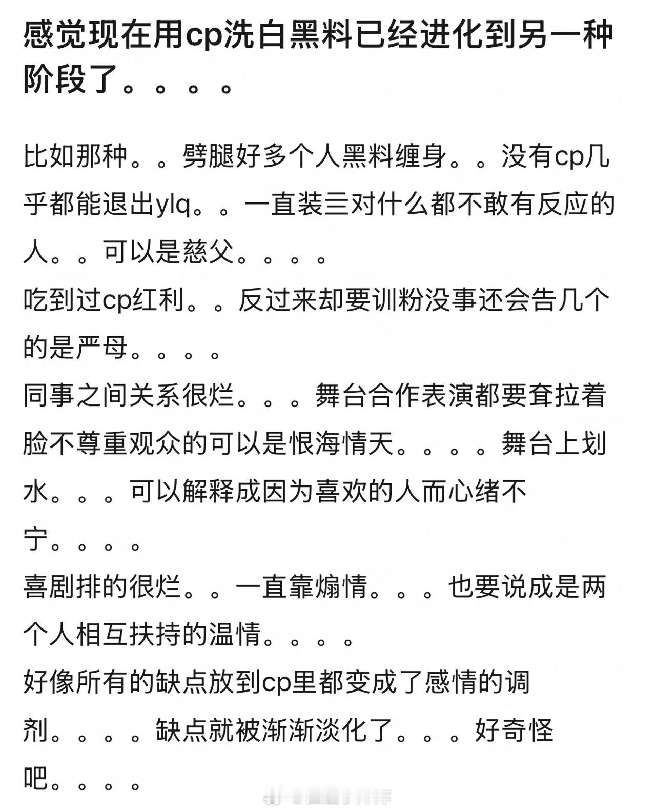 用炒CP洗黑料的骚操作劈腿装亖=慈父训粉告粉=严母对搭档黑脸=恨海情天舞台划水=