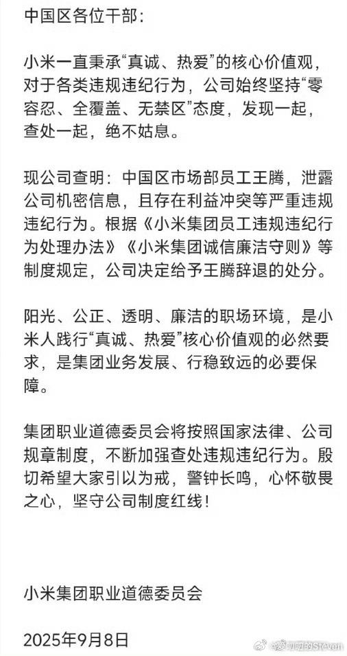 &%*?……王腾被KTV了……小米王腾因泄密被辞退 ​​​