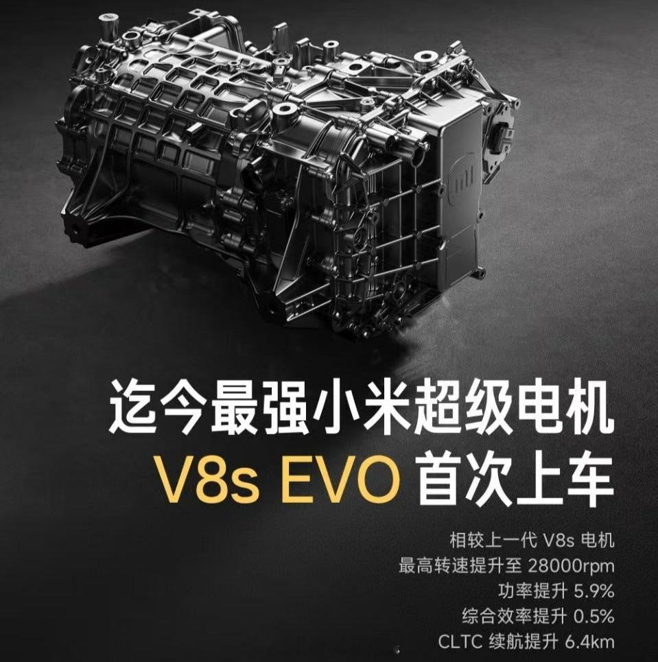 YU7 GT这次搭载的是一款全新的后轴电机，这也是小米自研自产的超级电机V8s 