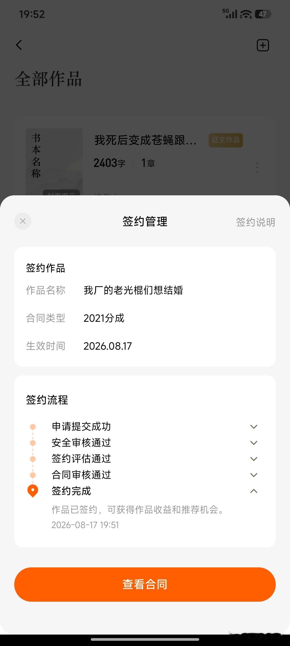 晒图笔记大赛番茄上写的短篇小说签约了，不知什么时候上架，也不知会有多钱收益。好期