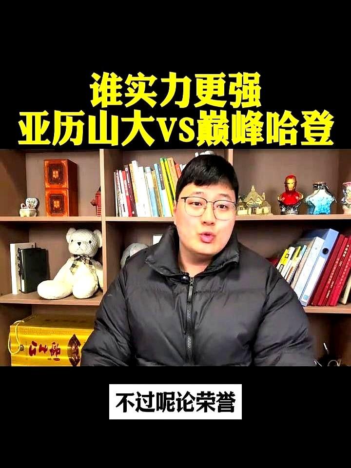 别再争了，亚历山大这含金量真的拉满了！

24-25赛季，他一个人包揽了得分王、