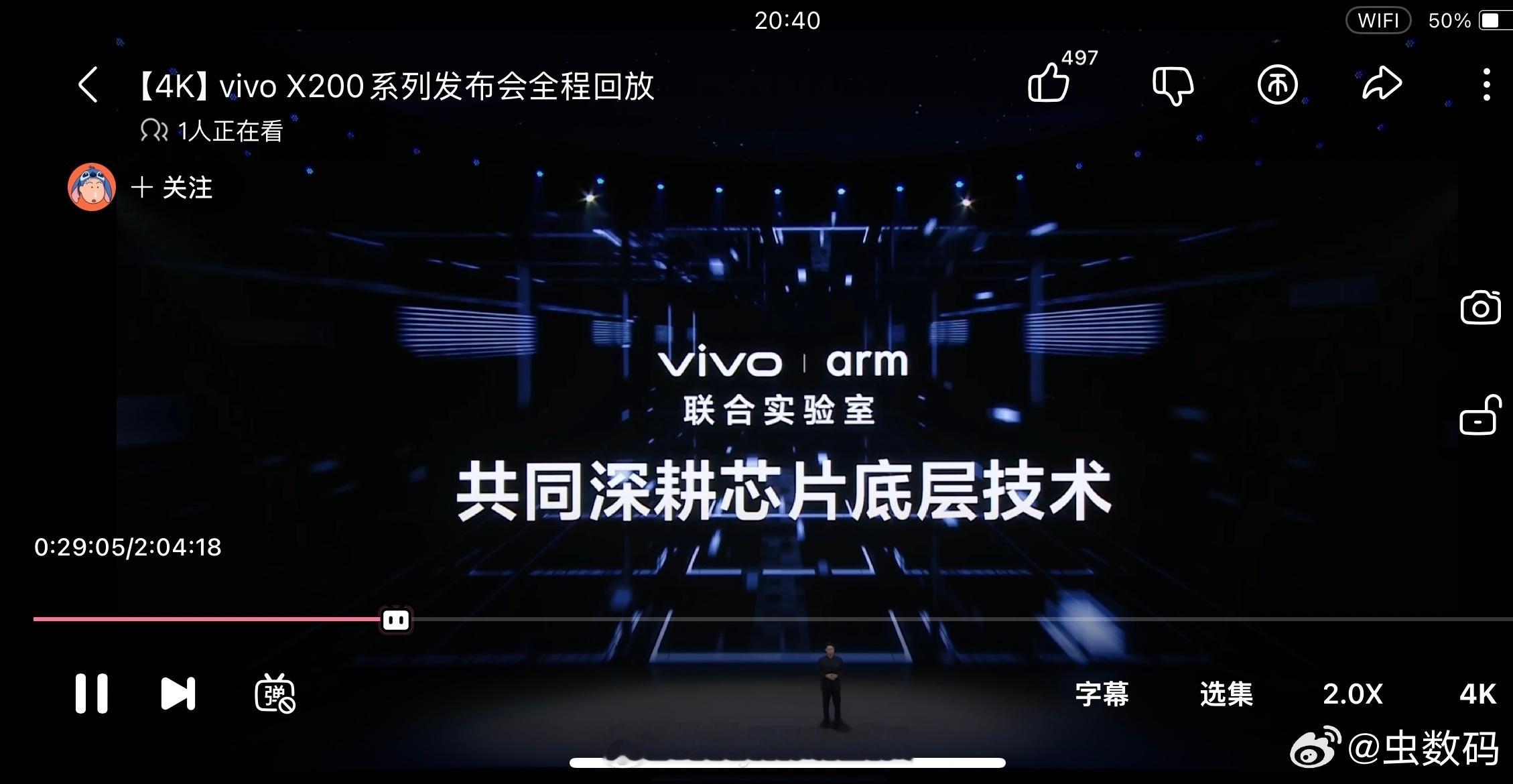 关于vivo和arm联合实验室，以及共同深耕芯片底层技术的内容，包括3nm芯片是