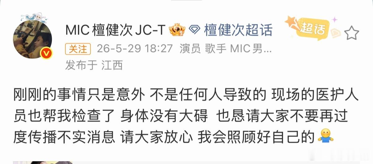 檀健次发文报平安告诉粉丝自己没事，谁看了不说体面人，照顾好自己啊