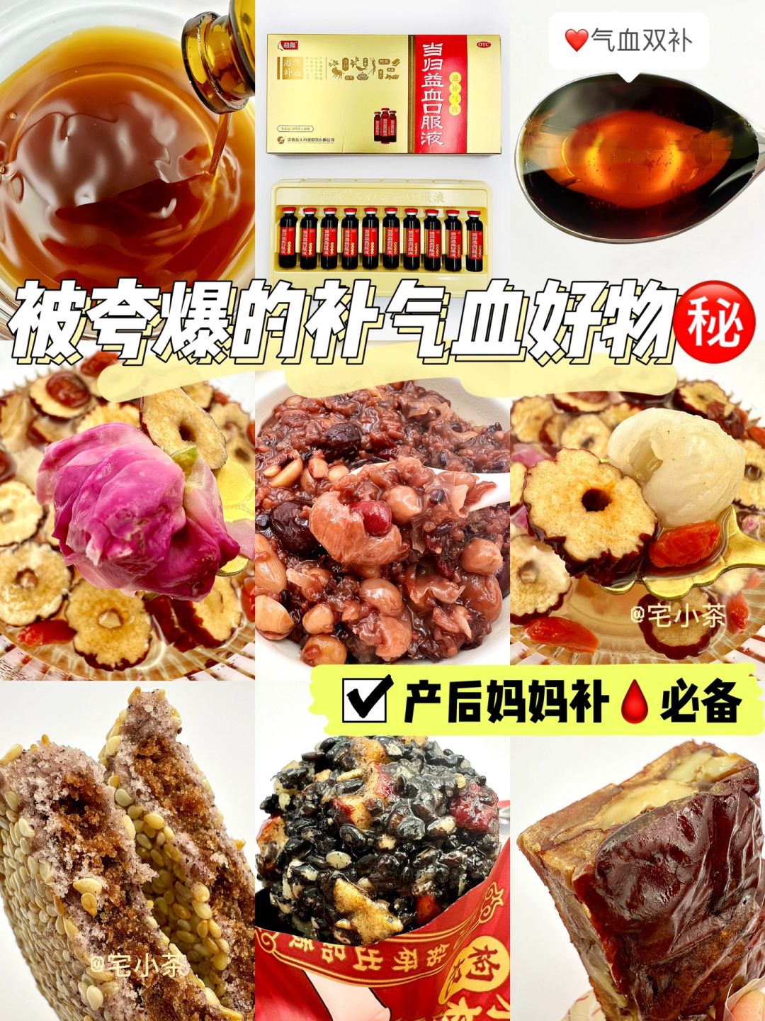 被夸爆的秋冬补气血好物㊙️产后妈妈码住‼️