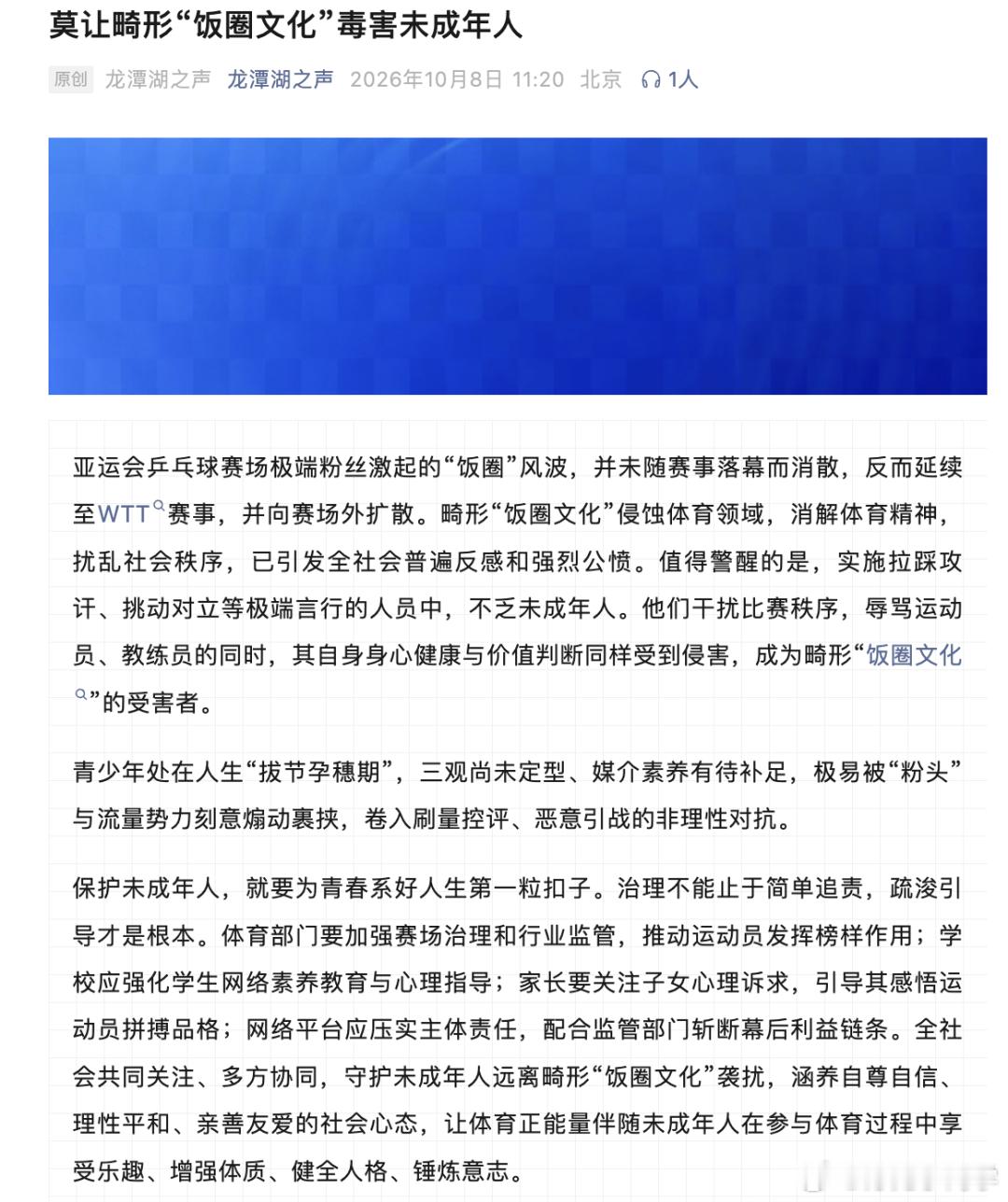 警方通报王皓被围堵辱骂处理结果10月8日，中国体育报业总社“龙潭湖之声”发布文章