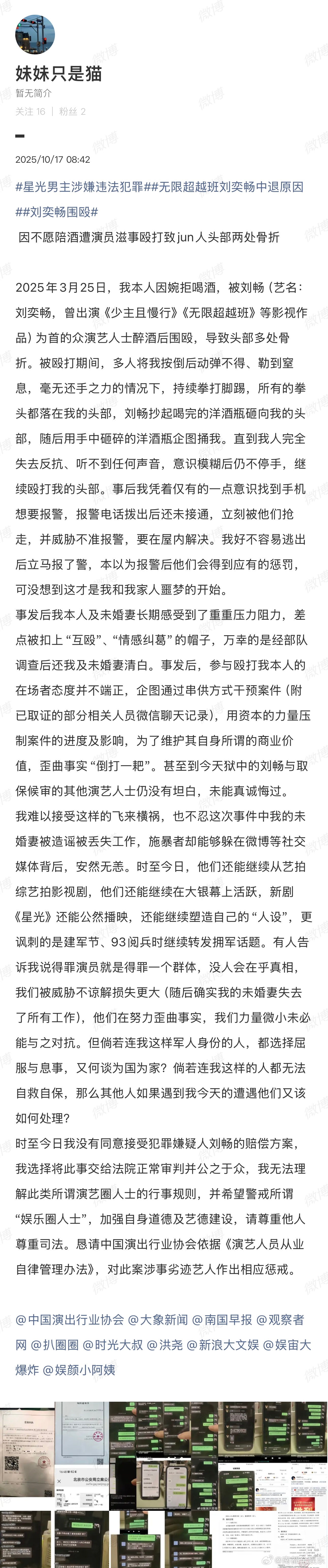 刘奕畅被曝人在看守所刘奕畅被曝酒后围殴他人短剧星光男主被曝涉嫌违法今日，有网友发