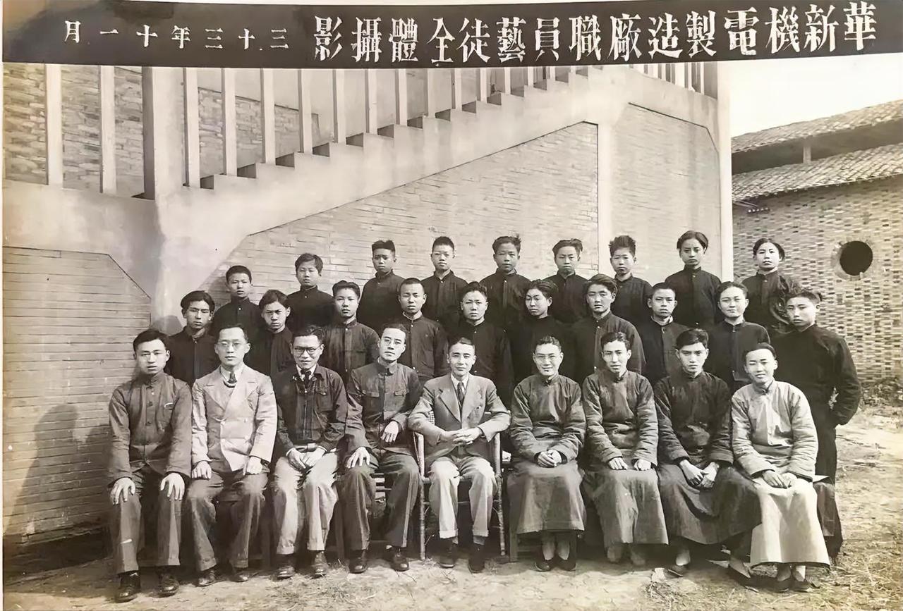 抗战时期（民国三十三年）华新机电制造厂职员艺徒全体摄影