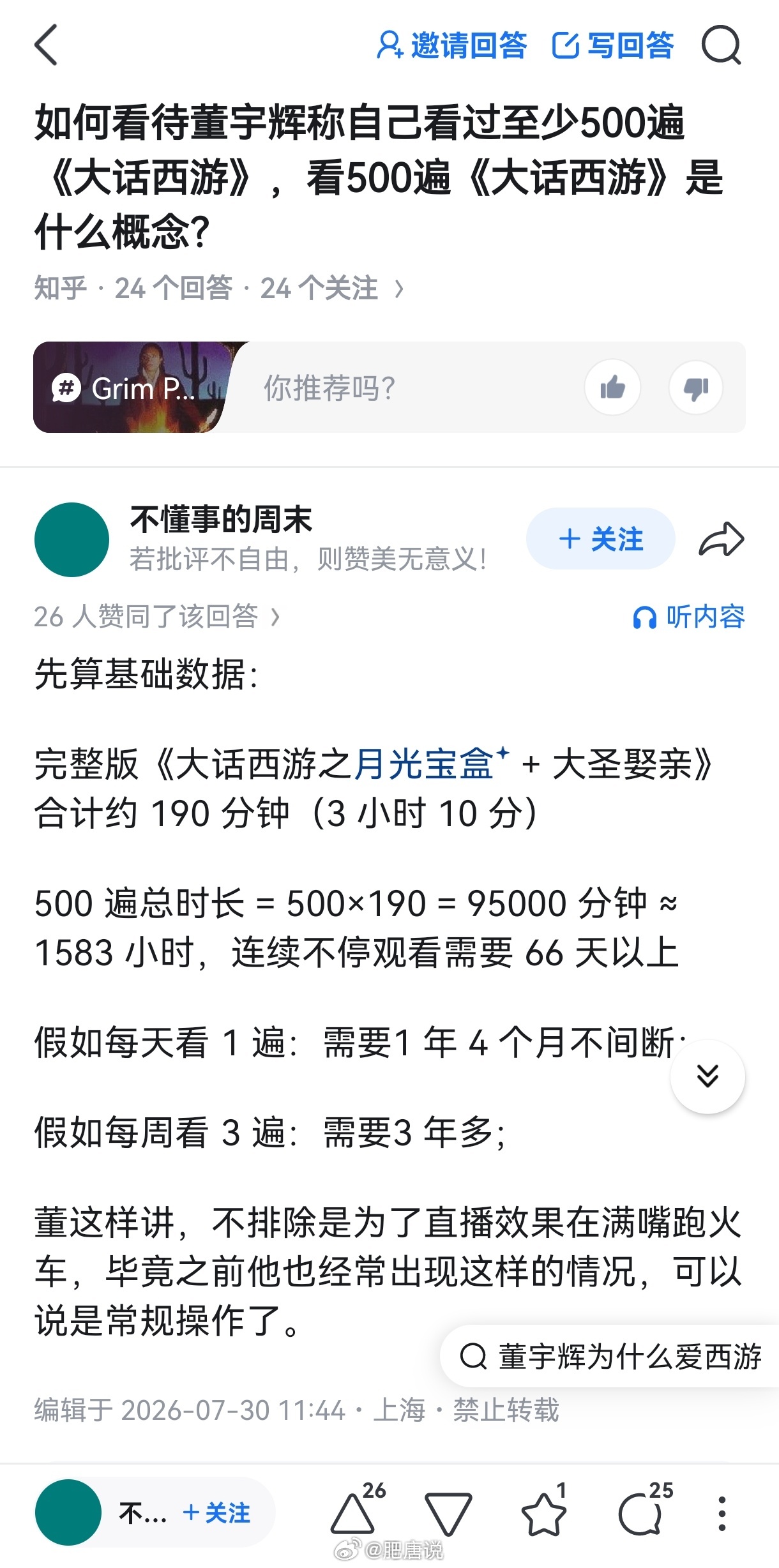 周星驰质疑董宇辉看大话西游500遍 直播久了，真还能保证不满嘴跑火车吗？当他说看