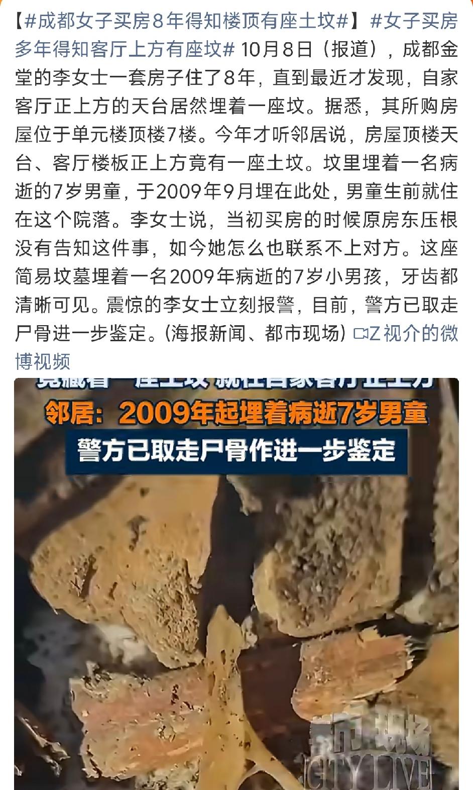 女子买房多年得知客厅上方有座坟
成都金堂李女士的遭遇，让不少准备买二手房的网友心
