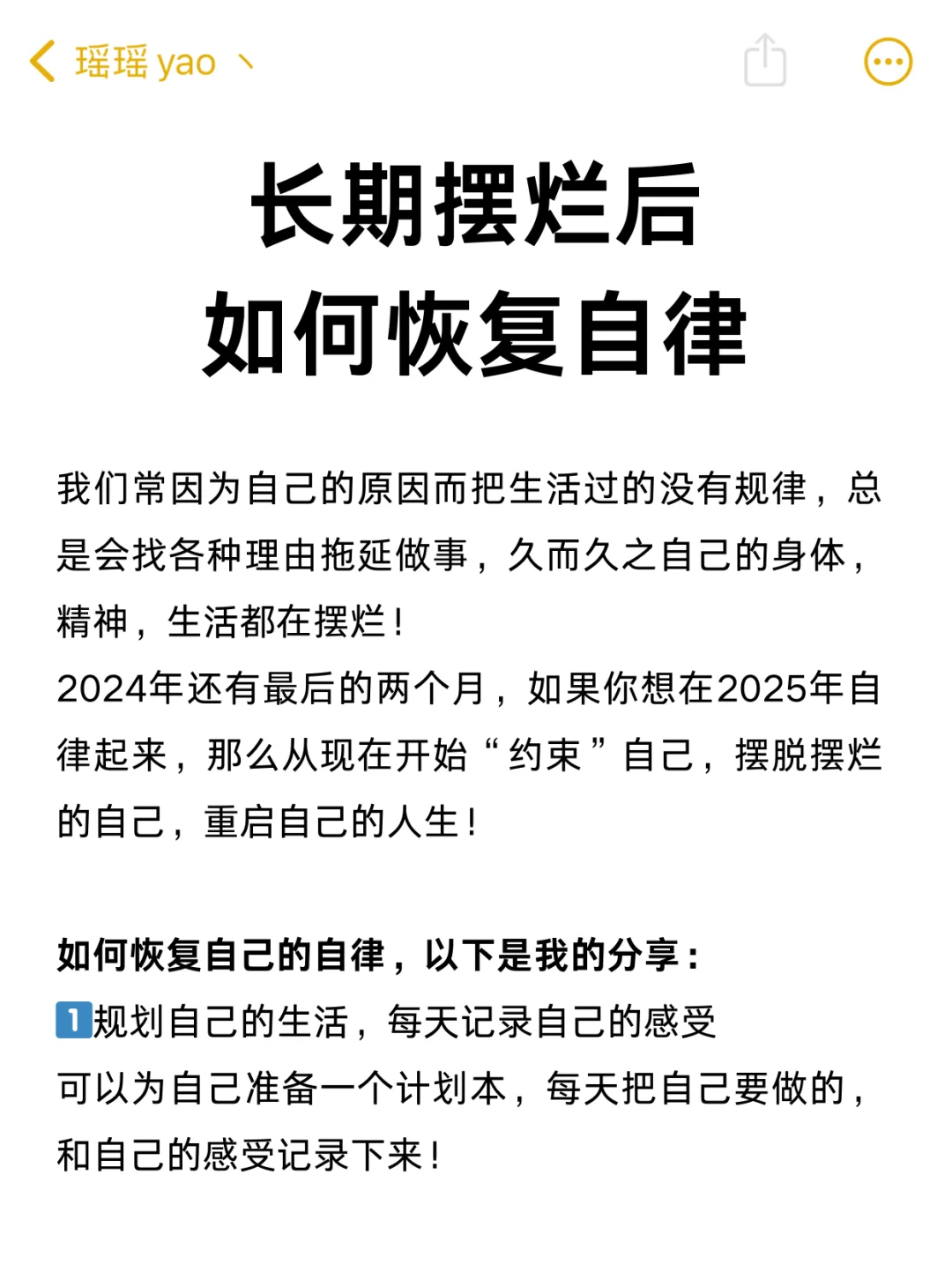 长期摆烂后 如何恢复自律生活！
