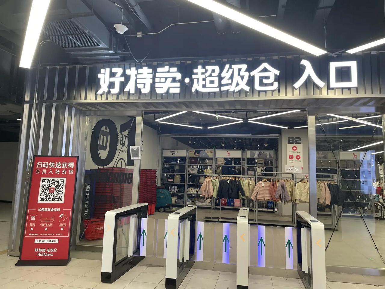 逛好特卖超级仓