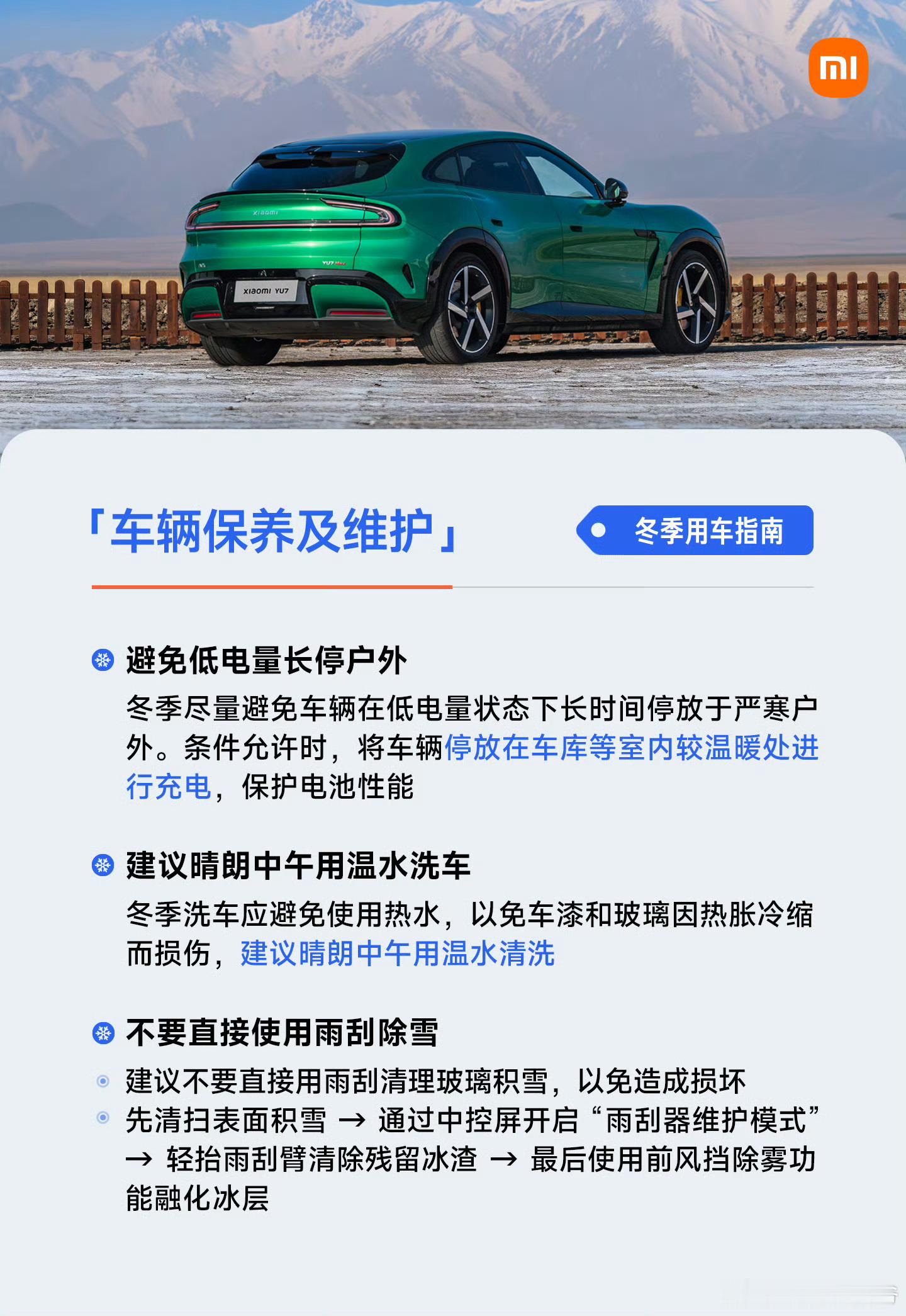 雷军:冬季建议晴天中午用温水洗车！ 