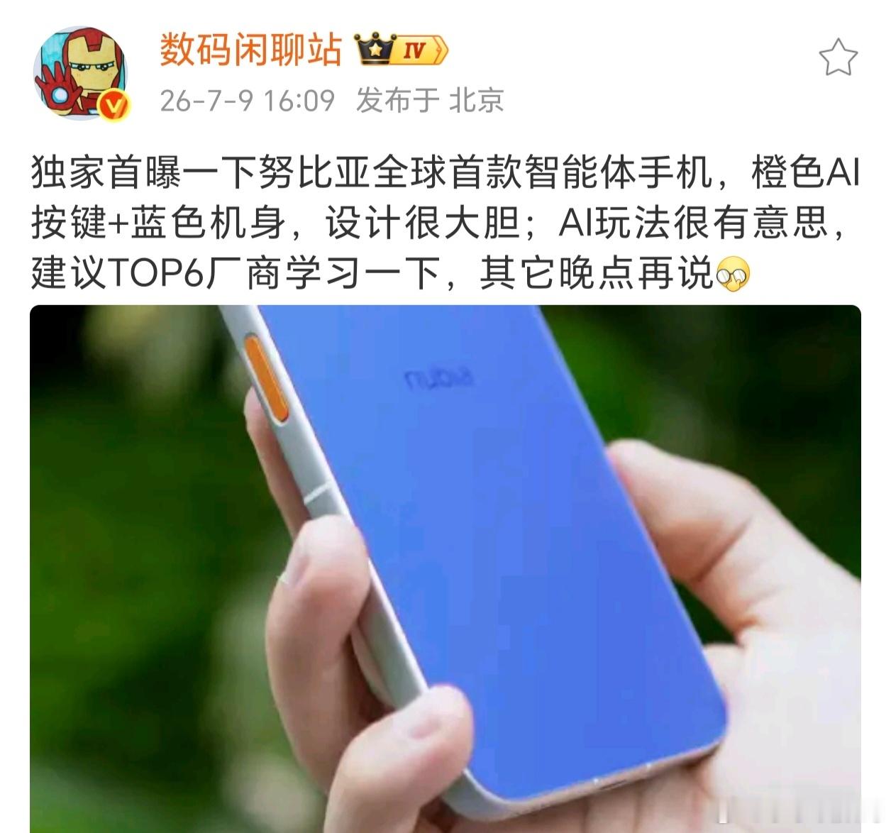 独特的橙色AI按键加上蓝色的机身背面，这是努比亚全球首款智能体手机全球首款AI智