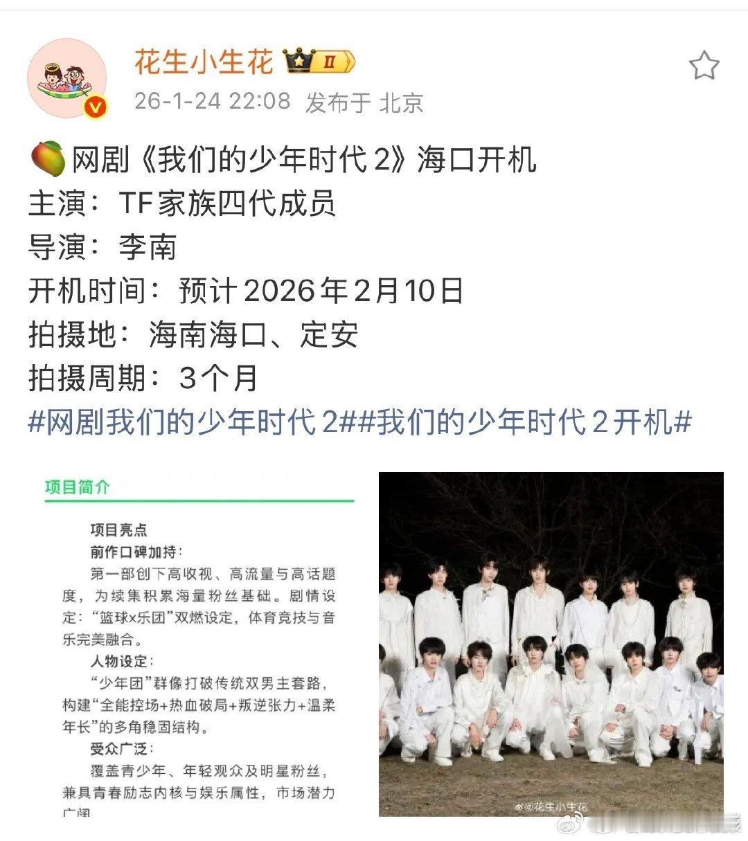 我们的少年时代2海口2月开机我们的少年时代2预计2月10日开机我们的少年时代2拍