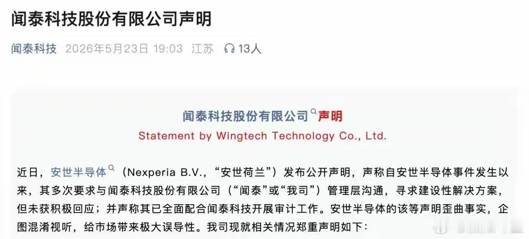 荷兰强夺中国芯片巨头8个月，反咬“不配合”：闻泰科技强硬回击这不是商业纠纷，这是