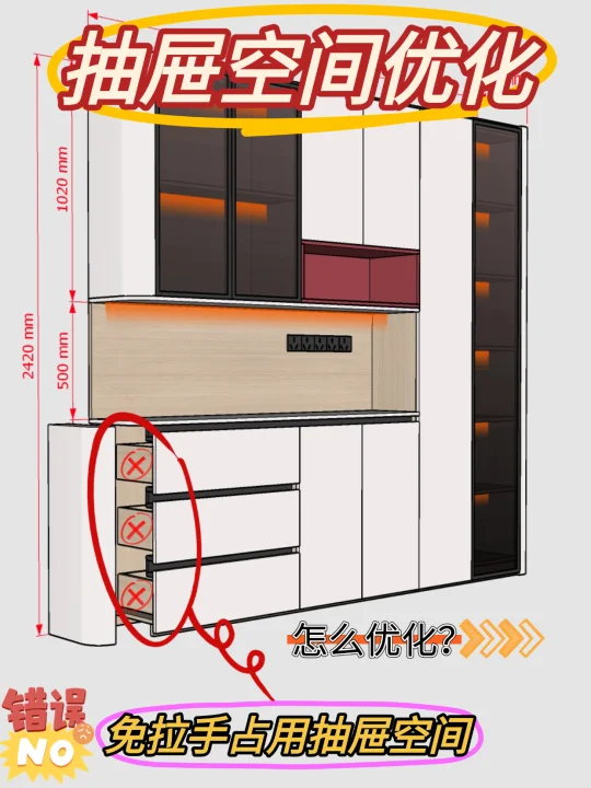 抽屉空间优化