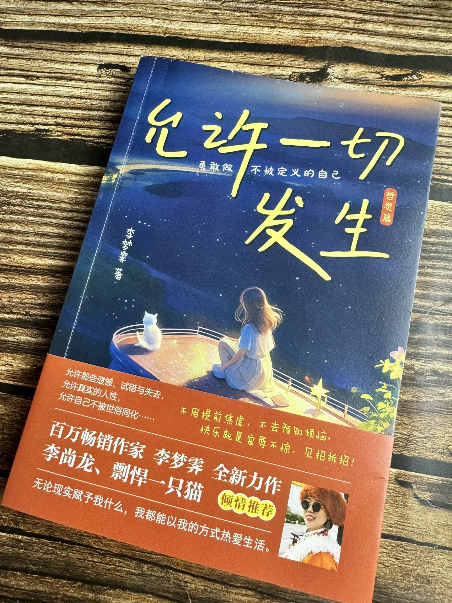 允许一切发生！“接受岁月的伤，仰望生活的光。给自己一点时间，给时间一点...