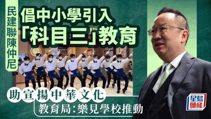 香港立法会议员表示，内地“科目三”舞步爆红，建议港府教育局可借机举办相关活动。
