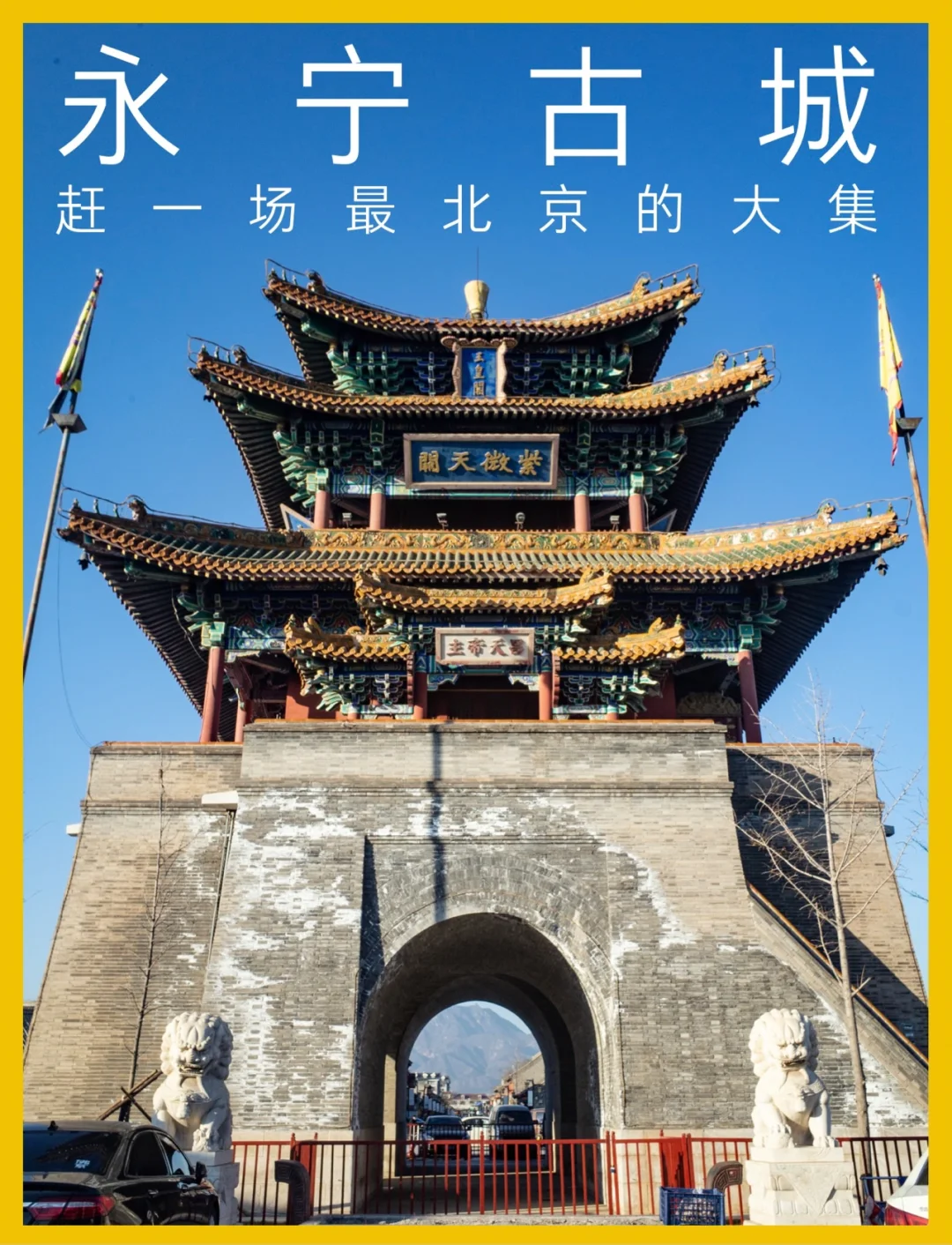 京郊最有意思的集市 | 城里人专程来赶集