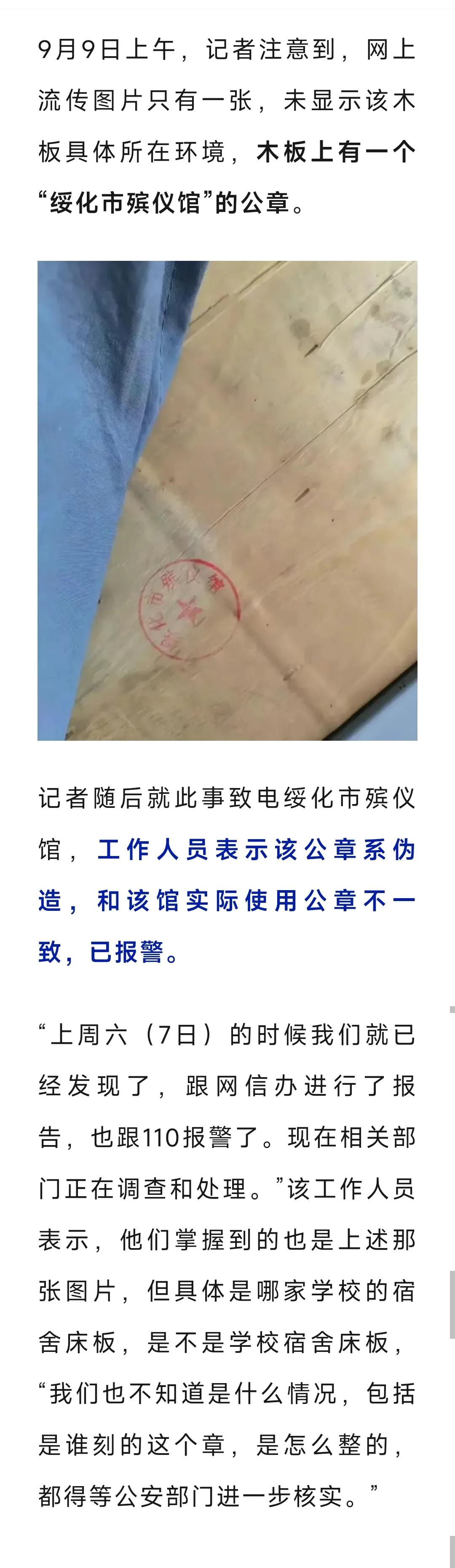 学校宿舍床板盖有殡仪馆的章？绥化市殡仪馆回应！