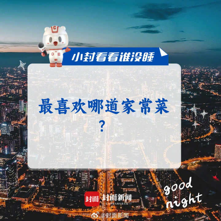 来聊聊，最喜欢哪道家常菜？#被四川人夏天的饭桌硬控了# ​​​