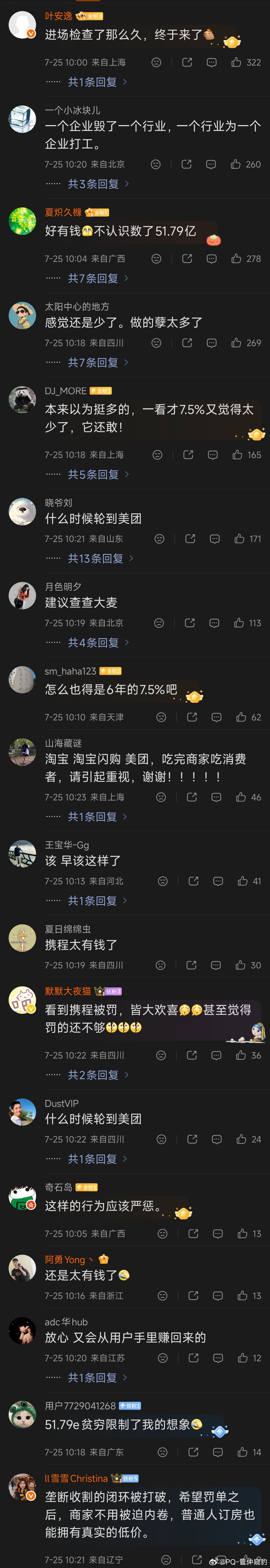携程被罚51.79亿我以为不用携程了，但是还用去哪儿。。。51亿还是太少太少最有