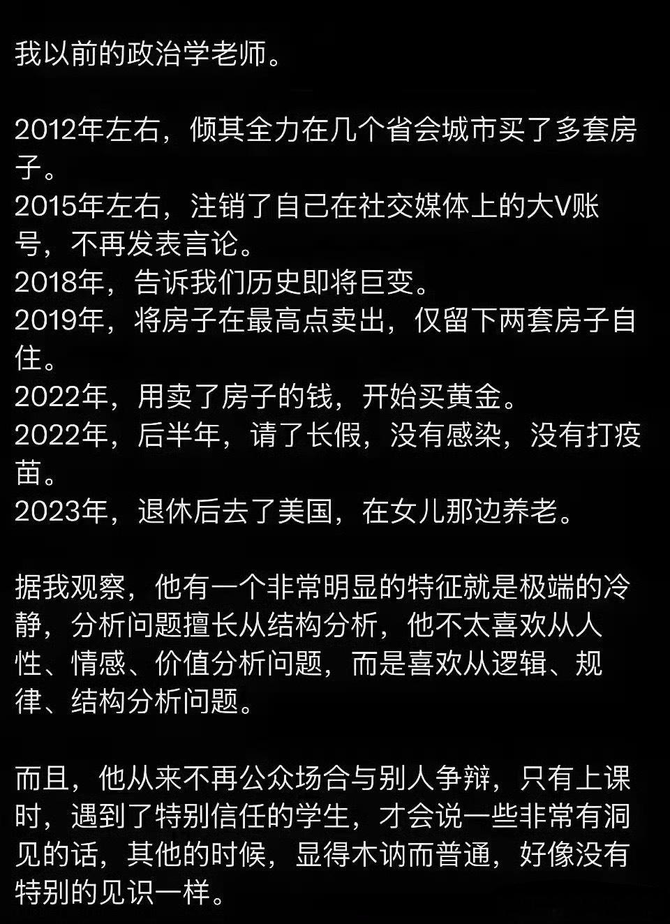 编故事也编得像一点。如果你说的是，物理老师，数学老师，那我还凑合信三秒。你说政治