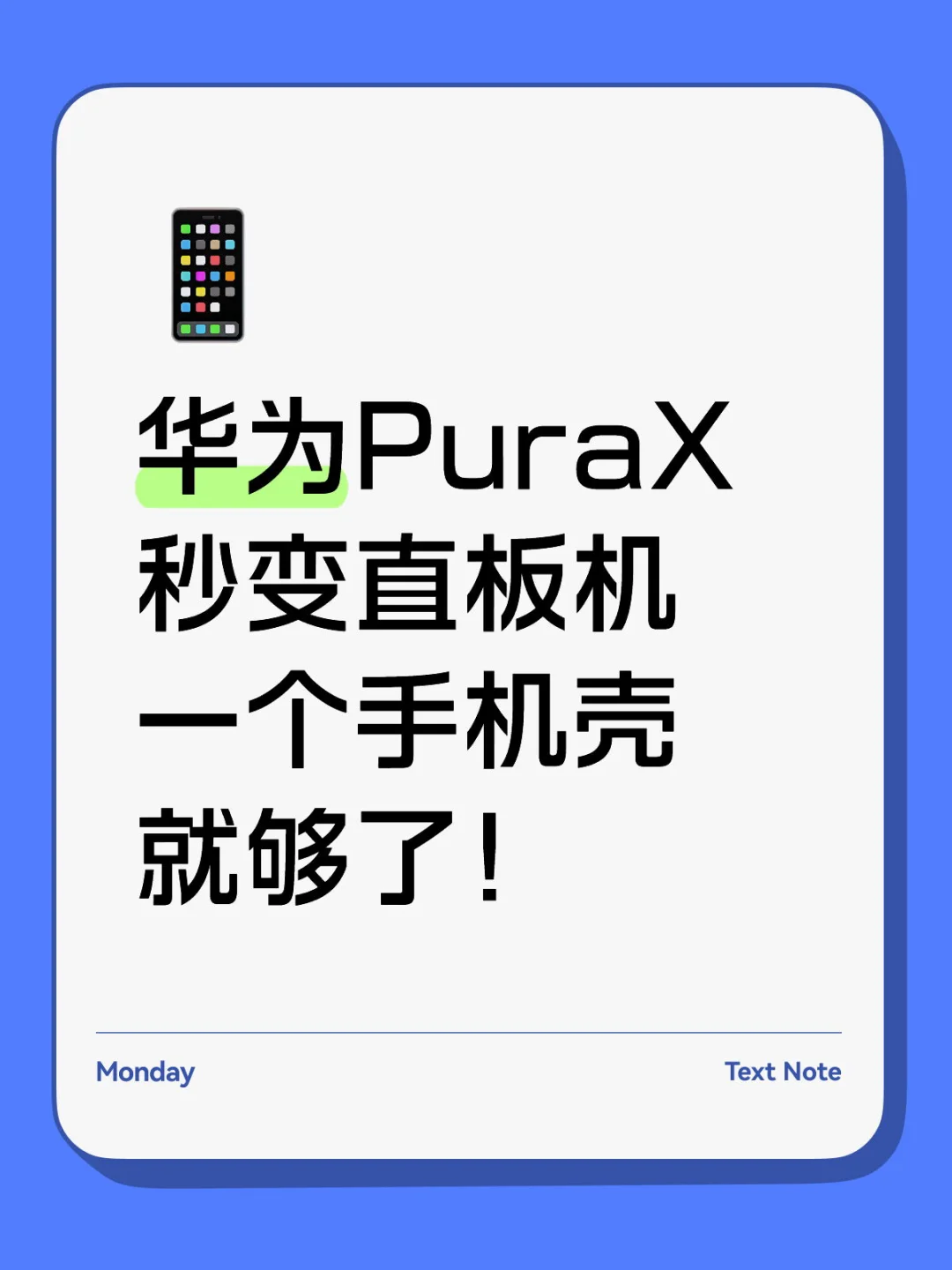 关于华为Pura秒变直板机秘诀❗️❗️❗️