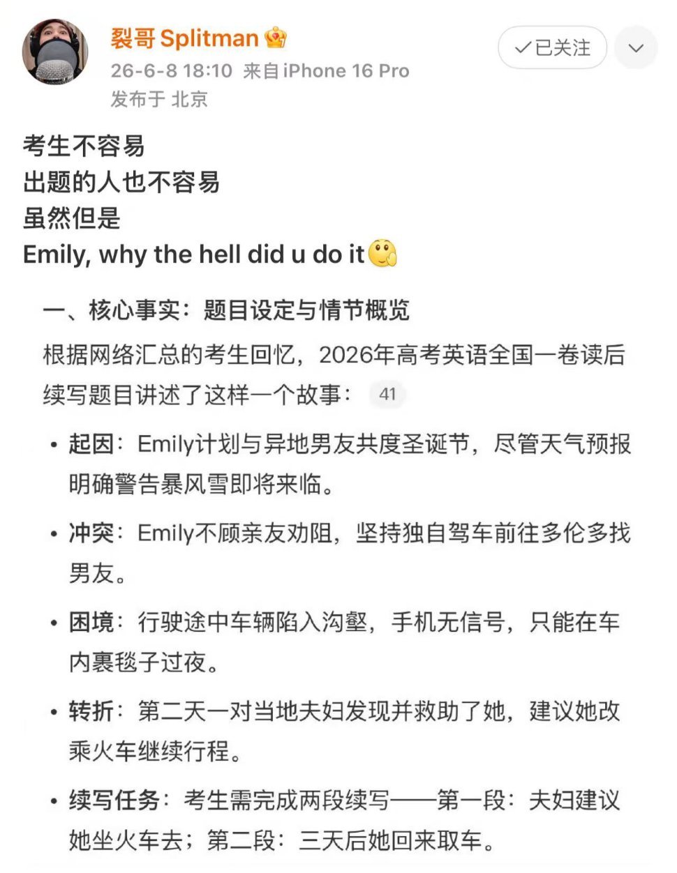 苏醒吐槽高考英语emily hhhh英语试卷一出来直接炸了，咱醒哥也是直接发文想
