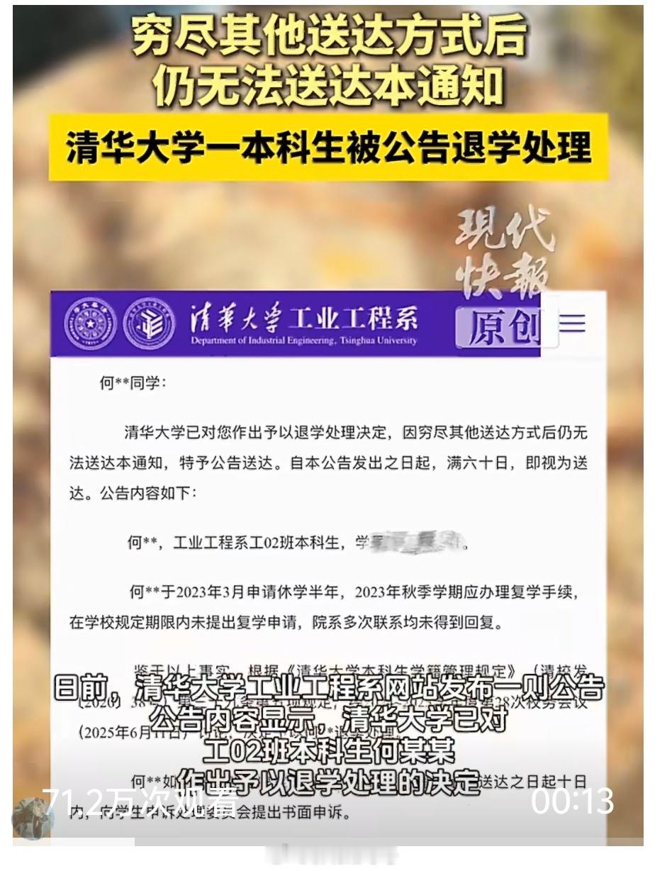 清华大学一本科生被公告退学【清华回应向一本科生发退学公告】日前，清华大学工业工程