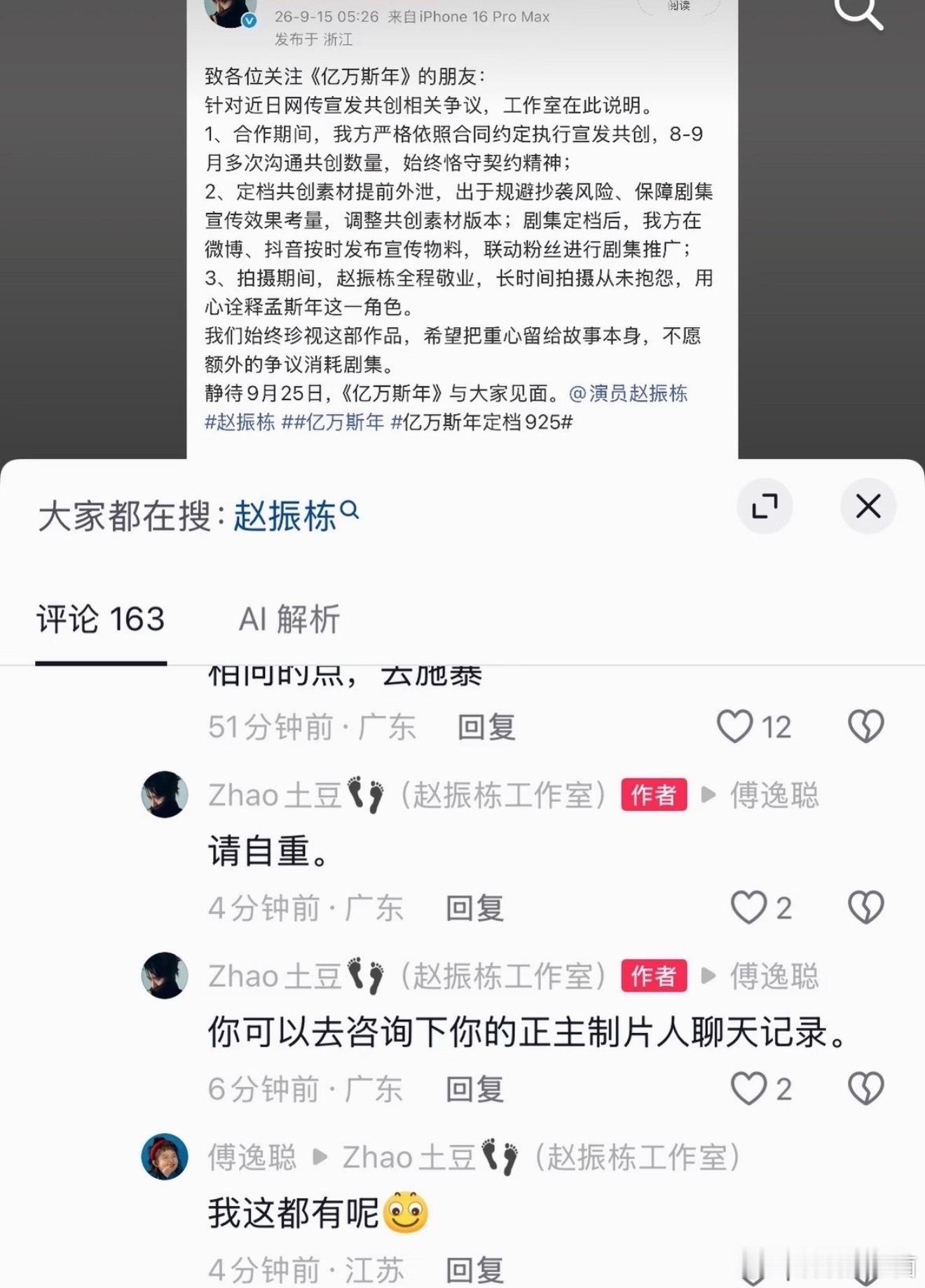 哦莫 短国也有大瓜🍉傅逸聪回应赵振栋赵振栋亿万斯年定档925 ​​​