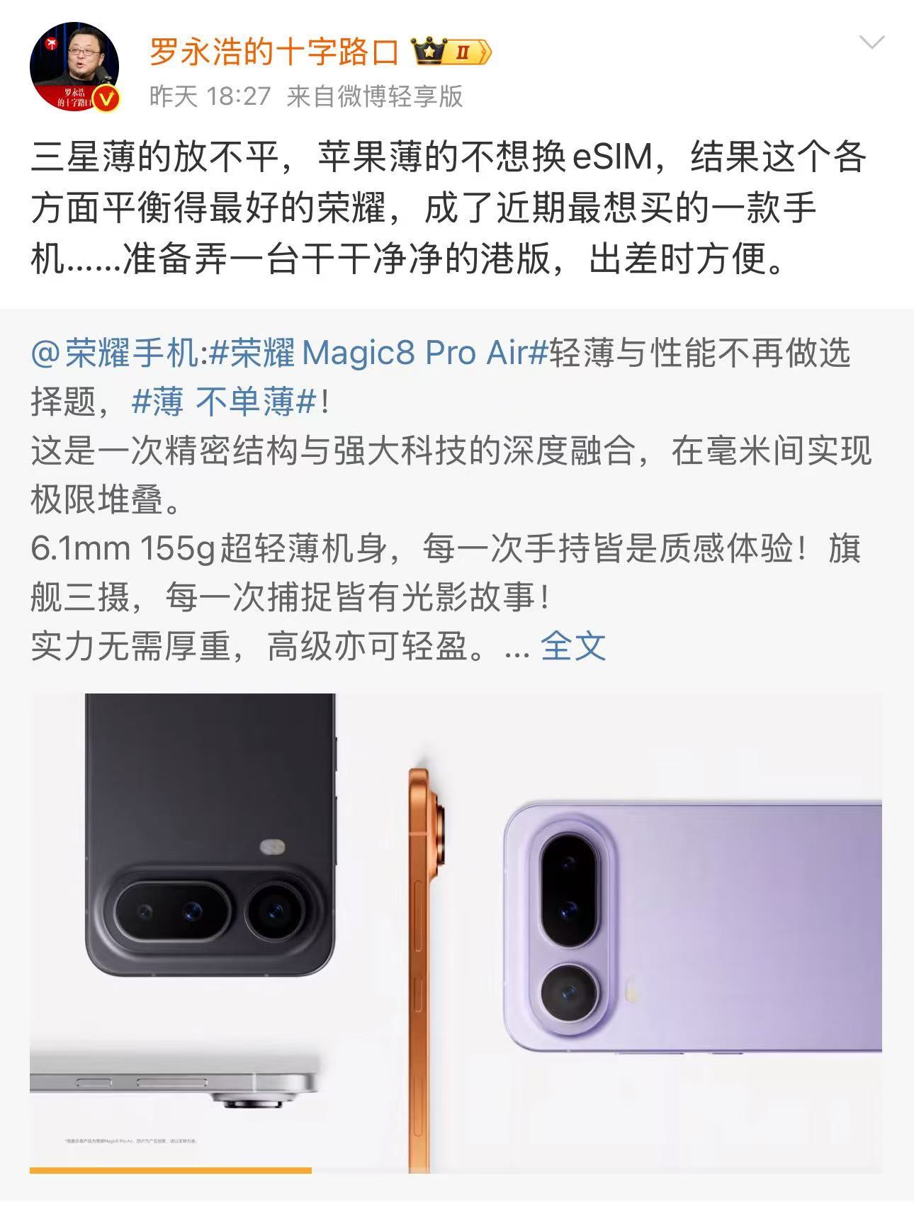 王自如说荣耀Air补齐iPhoneAir短板没想到的是，让罗永浩与王自如的观点达