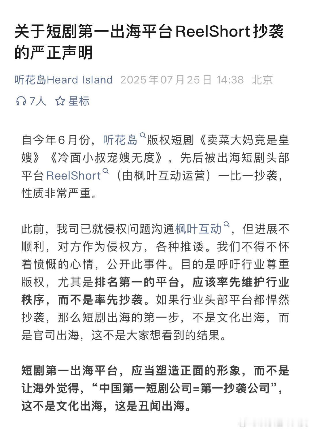 咪蒙称被海外短剧平台抄袭行业要发展，尊重原创是大家都该遵守的原则。。 ​​​