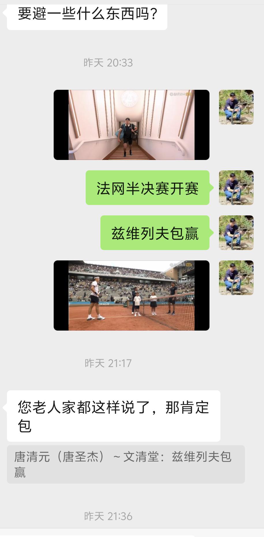 昨天起了一卦，生怕老三兹维列夫赢不了，老大和老二是阿尔卡拉斯和辛纳。德约不能算在