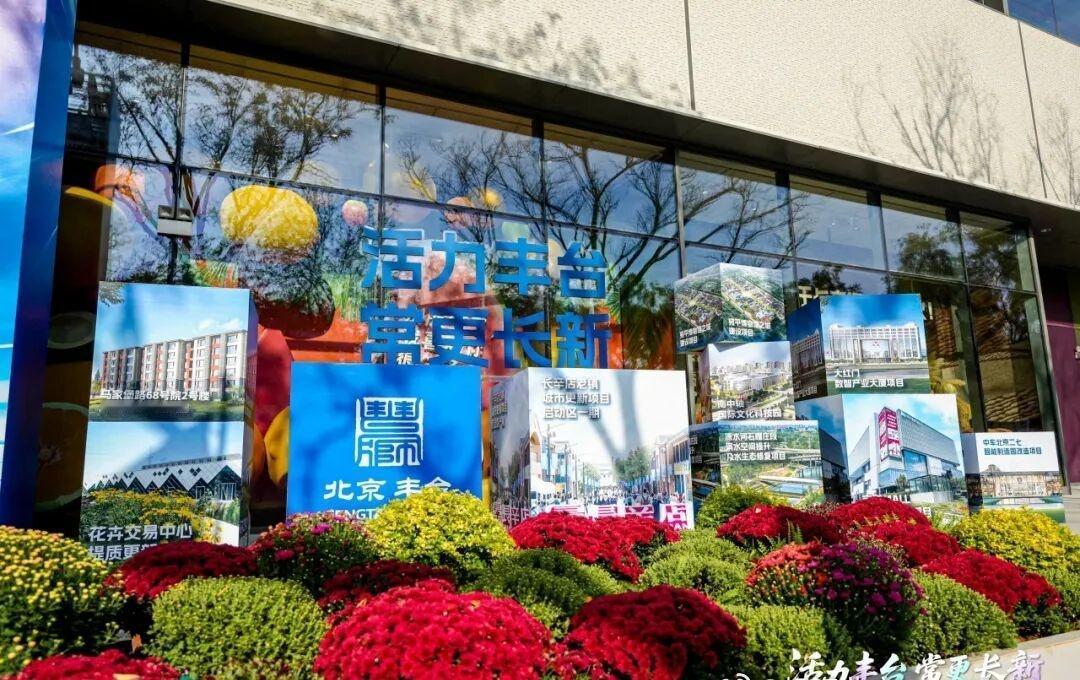 【5大项目入选城市更新最佳实践！丰台城市更新合作发展论坛举办——】本次论坛集中展