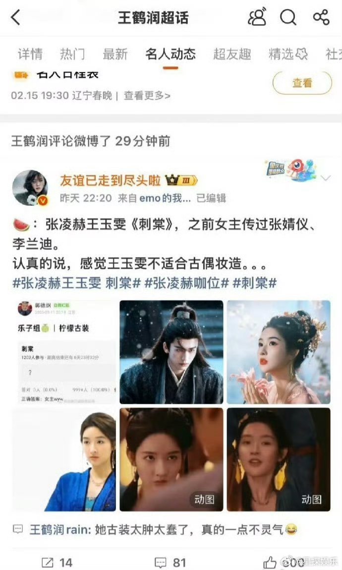 王鹤润 王玉雯 王玉雯这波属实是无妄之灾了…明明之前春晚金汉服造型被夸灵动，突然