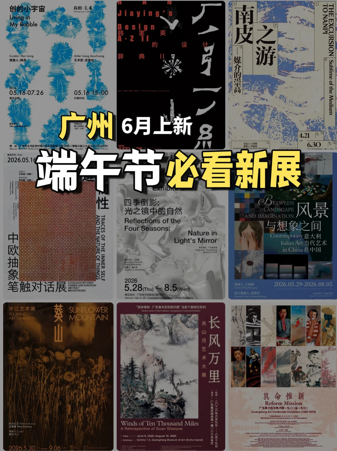 端午节必看❗广州20个新展览攻略