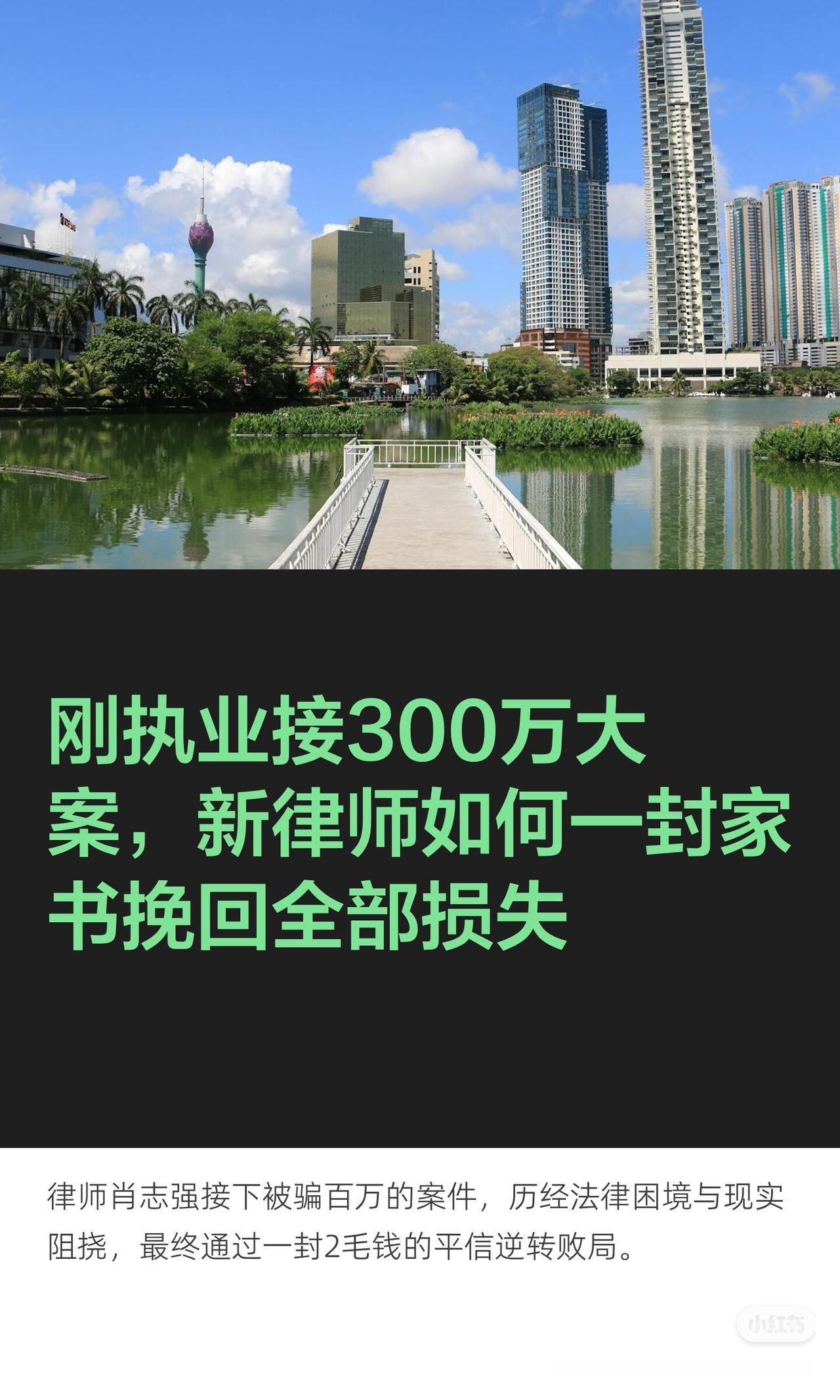 《一封2毛钱的平信，追回300万诈骗款，刚执业律师的智慧》
回到家中，已经下半夜