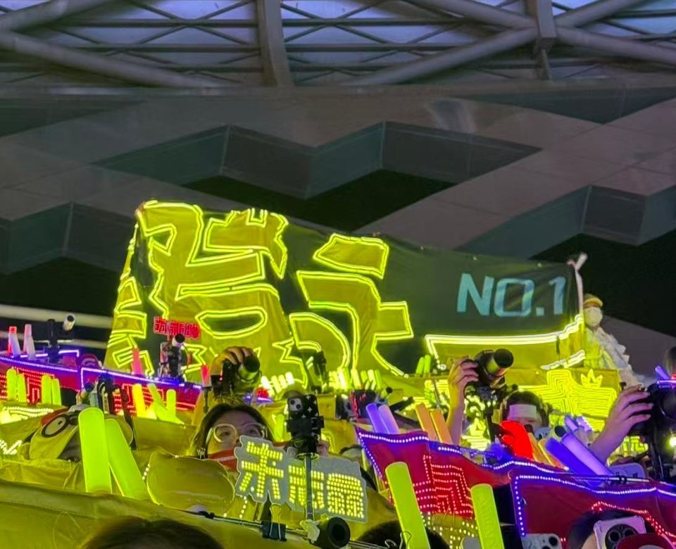 昨天棍丝在抽礼物环节举起的登永一[给力] ​​​