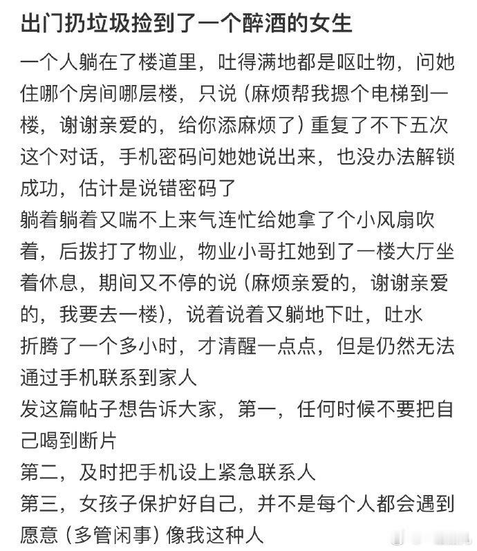 出门扔垃圾捡到了一个醉酒的女生[哆啦A梦害怕]#今日快乐今日发# ​​​