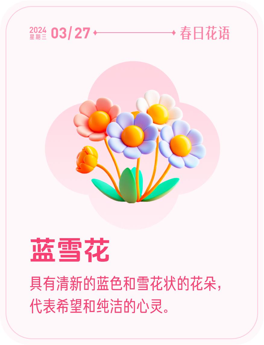 #春日花语#我抽到了「🌸蓝雪花花语卡」🔗戳这里👉快来一起玩春日扭蛋机，送自