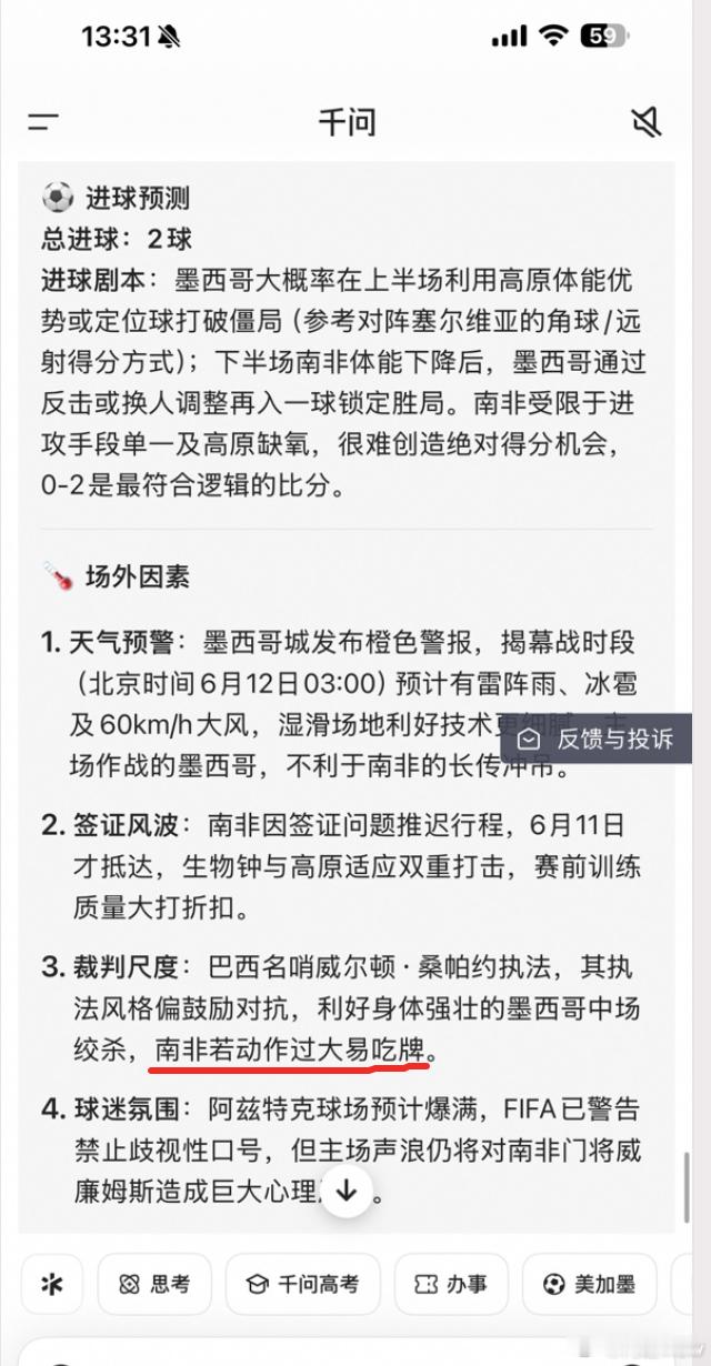 千问预测比分红牌竟然全中刚刷到千问AI预测世界杯，两场比分全中，甚至提前说中裁判