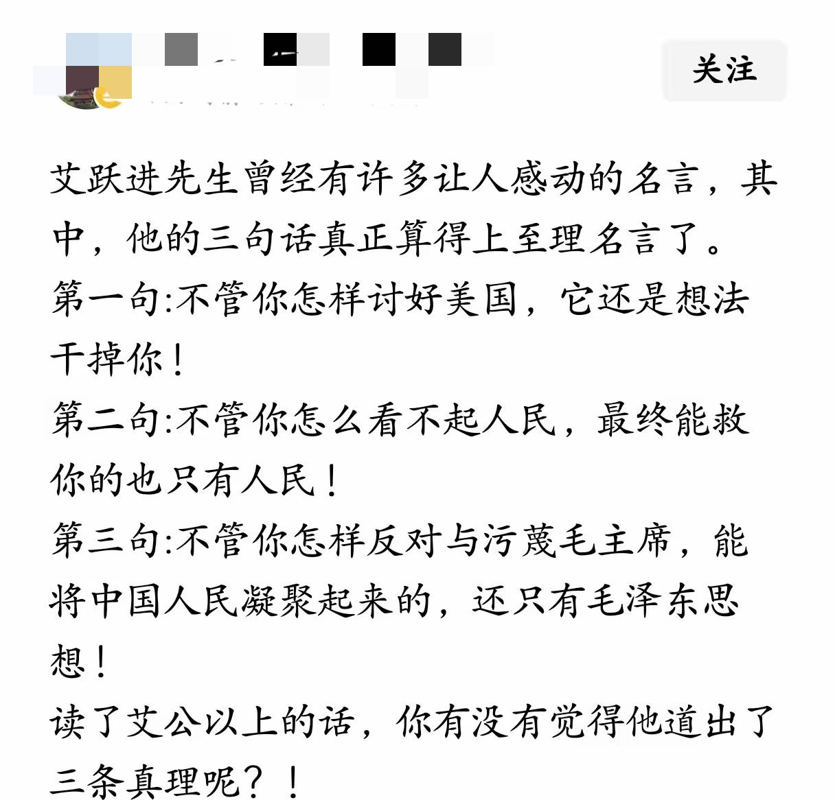 艾公的这三句话的含金量还在上升啊！！
美帝国主义亡我之心不死！！
只有自己强大才