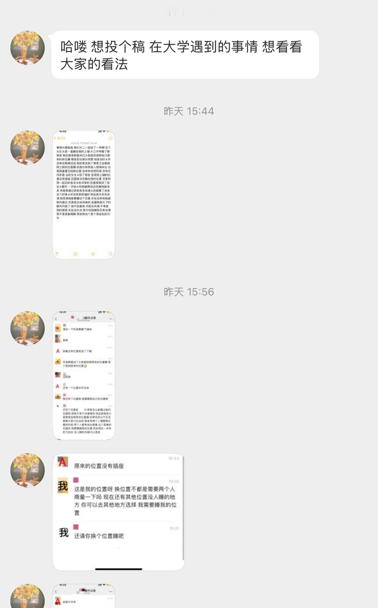 【哈喽 想投个稿 在大学遇到的事情 想看看大家的看法事情大概就是 我们大二一起住